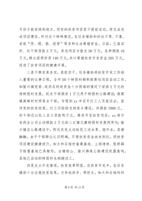 努力开创新阶段扶贫开发工作新局面（扶贫工作会议讲话）.docx