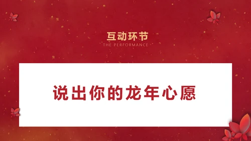 中国风红色新春年会庆典