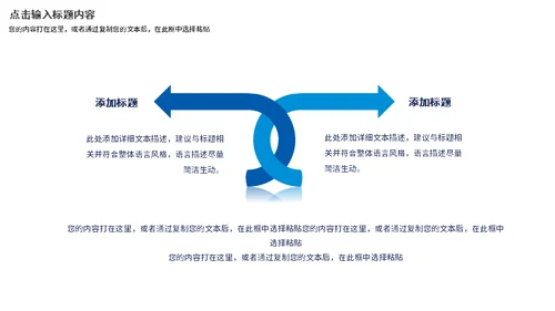 企业文化公司品牌建设通用PPT模板
