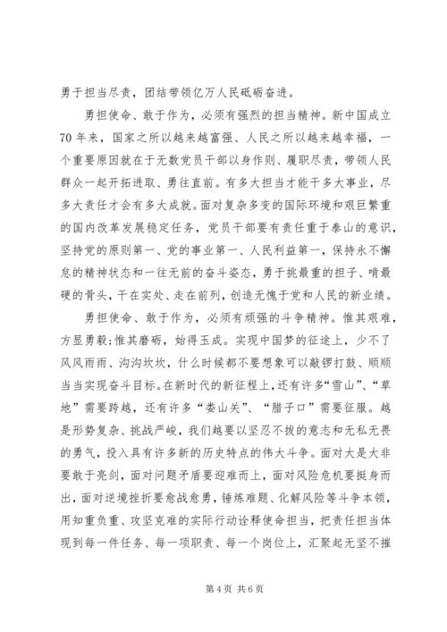 学习“强使命、找差距、明举措、勇担当”专题心得体会.docx