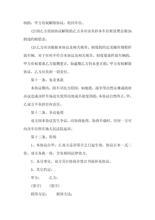 地下车位出租协议书
