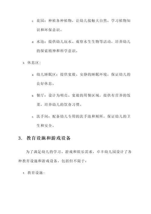 龙川县卓丰幼儿园设计方案