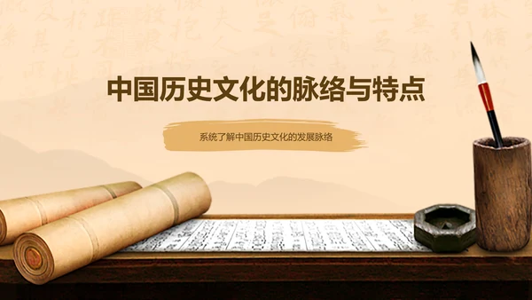 橙色复古风历史主题教学PPT模板