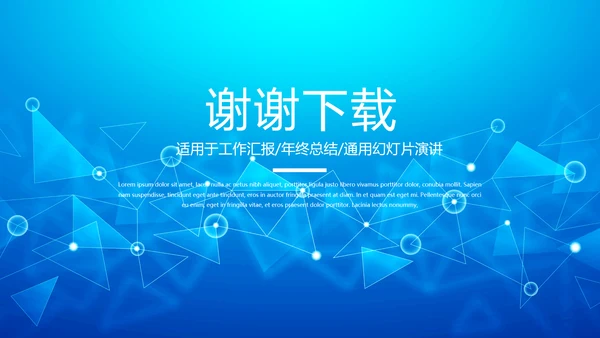 蓝色互联网项目商业计划书商务风通用PPT动态模板