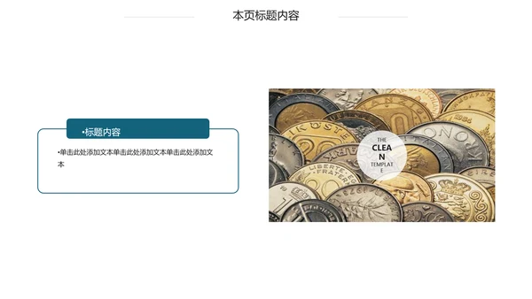 金融理财创业投资银行证券PPT模板