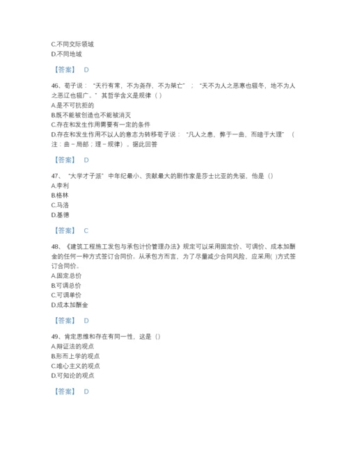 2022年中国国家电网招聘之文学哲学类点睛提升预测题库（必刷）.docx