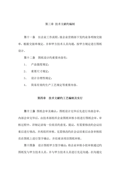 公司技术管理制度.docx