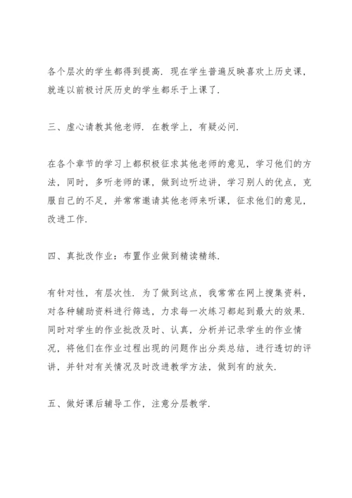 初一历史教学总结报告5篇.docx