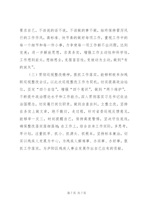 巡视整改专题组织生活会个人对照检查材料.docx