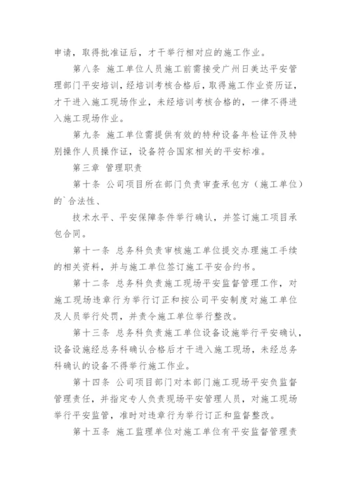 设备安装管理制度.docx