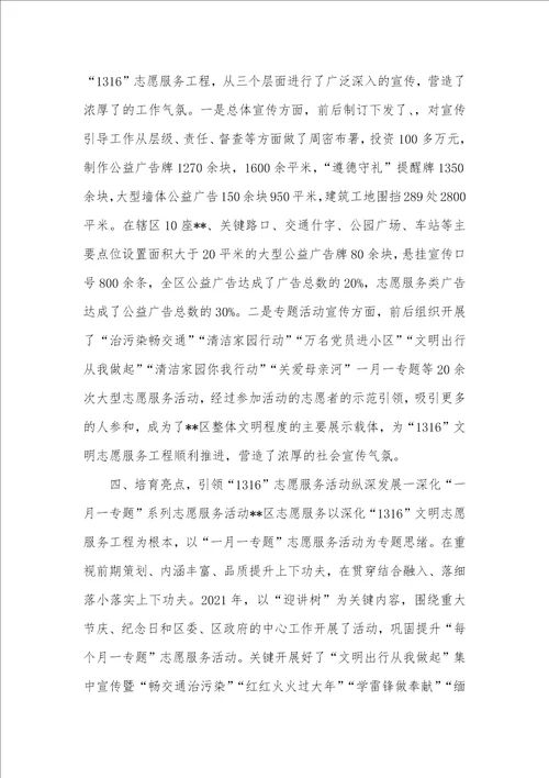 志愿者文明志愿服务工程总结志愿者网络文明志愿服务活动