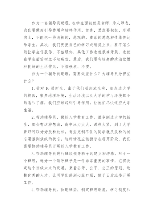 辅导员助理申请书.docx