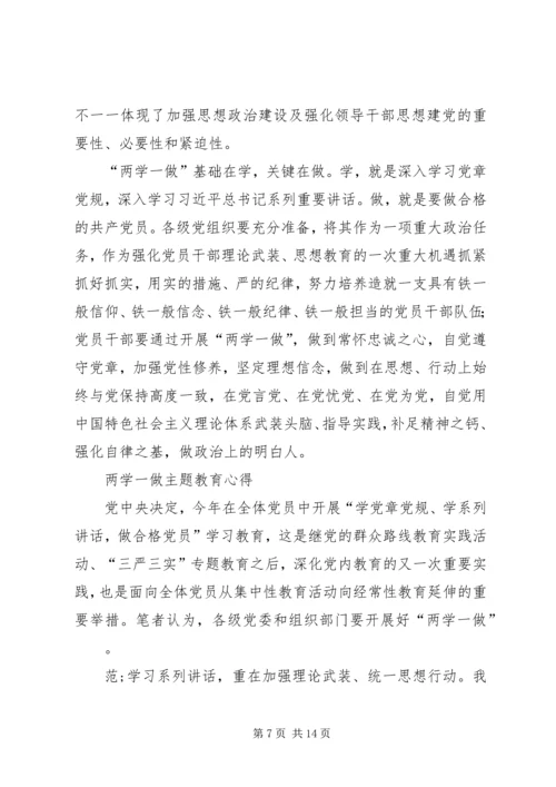 篇一：两学一做学习心得.docx