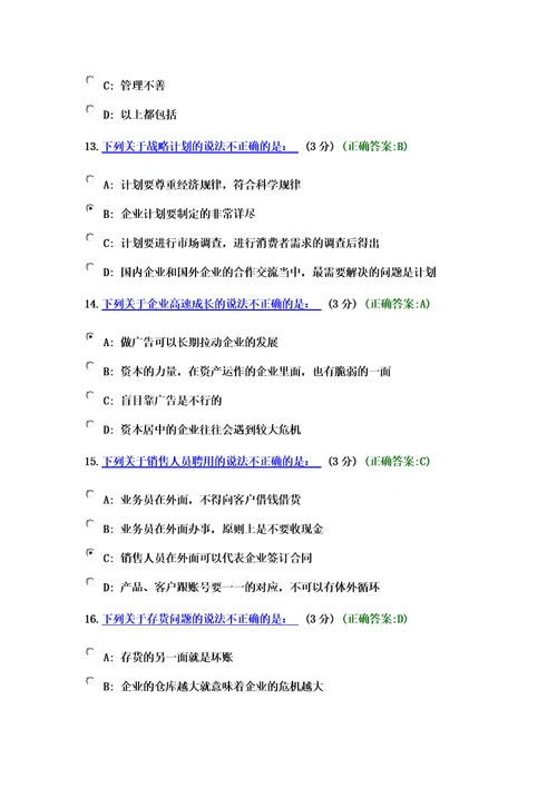 (考试题满分)小企业如何做大做强