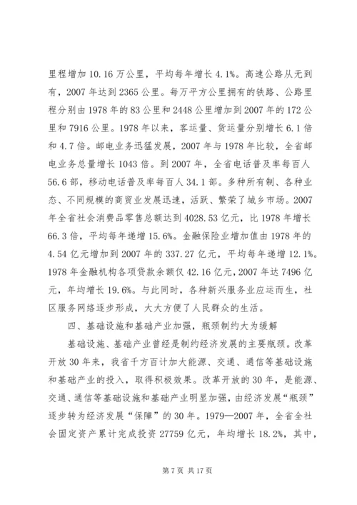 伟大的历程辉煌的成就改革开放XX年XX县区经济社会发展成就综述.docx