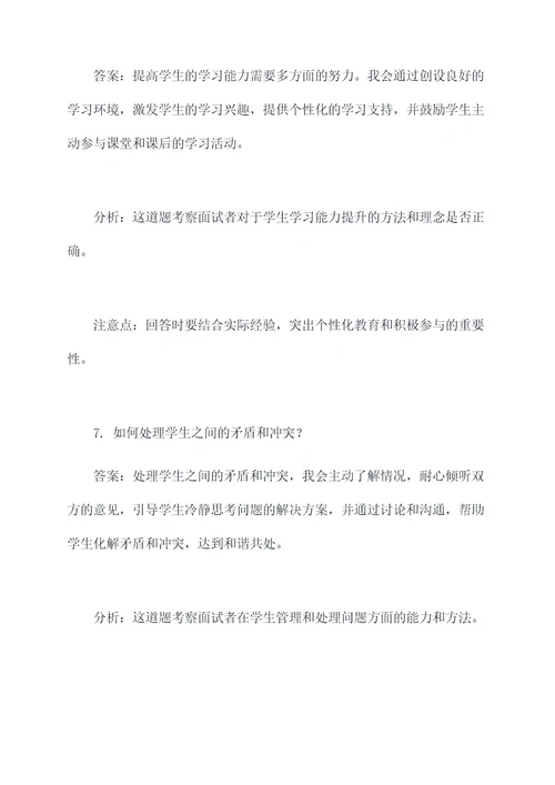 抚顺市实验小学面试题