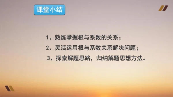 21.2  解一元二次方程 课件 人教版九年级上册第二十一章  一元二次方程