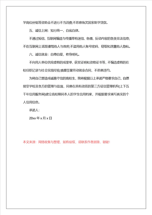 学生诚信承诺书