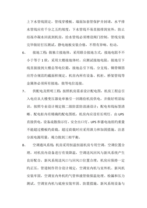 机房工程质量通病.docx