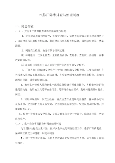 汽修厂隐患排查与治理制度.docx