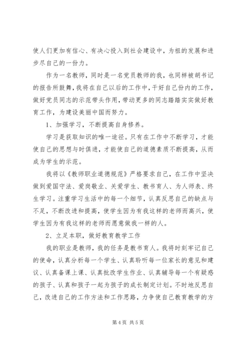 学习党的十八大报告心得体会★ (3).docx