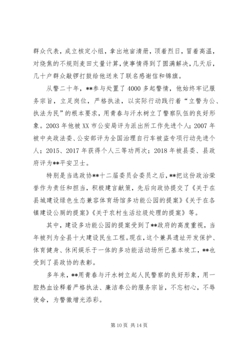 优秀政协委员事迹材料七篇.docx