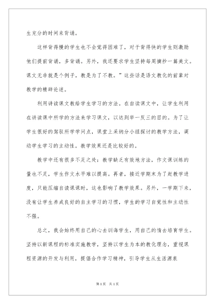 2022初一语文教师个人工作总结.docx