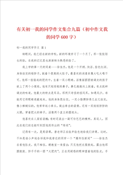 有关初一我的同学作文集合九篇初中作文我的同学600字