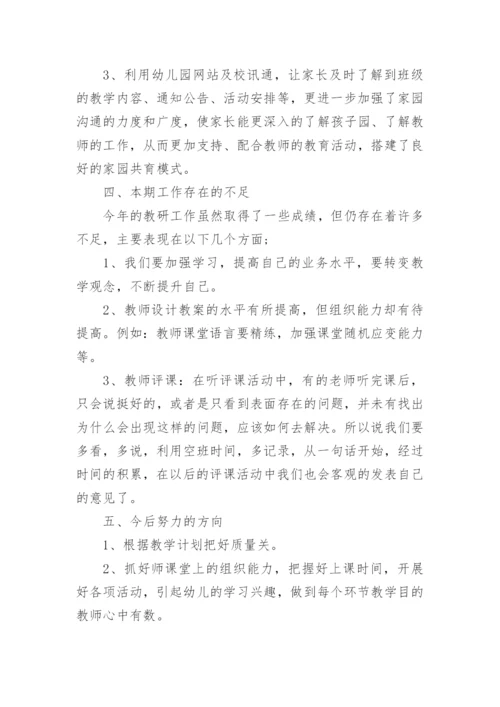 春季幼儿园中班教学工作总结.docx