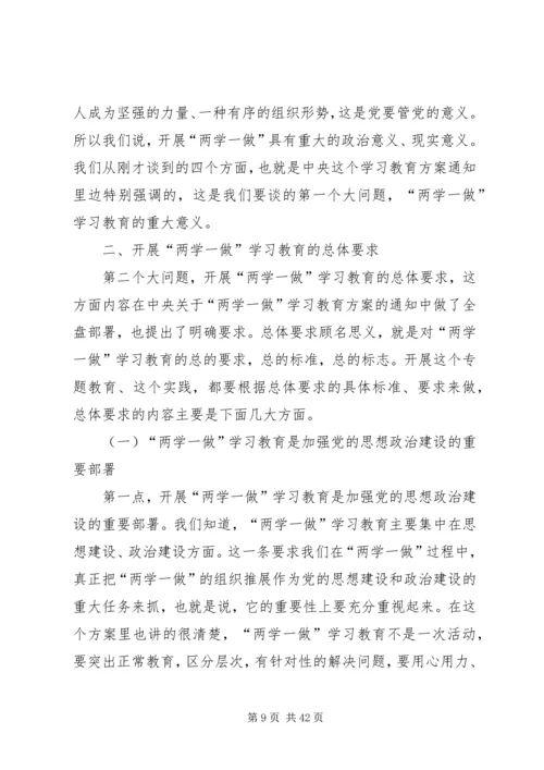 新时期党员思想行为规范两学一做学习心得 (5).docx