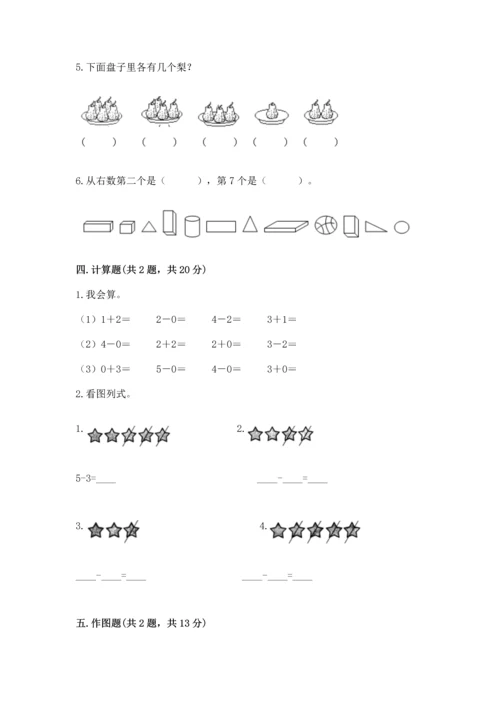 一年级上册数学期中测试卷带答案（满分必刷）.docx