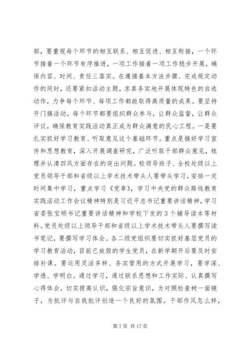 大学党的群众路线教育实践活动动员会领导讲话.docx