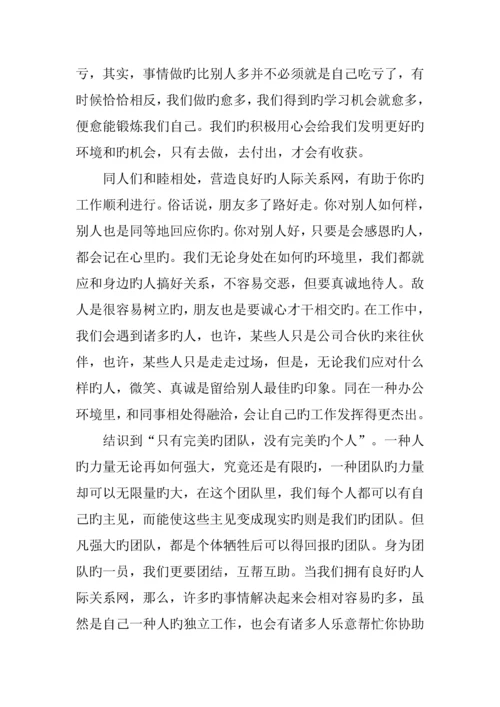 办公室文员实训基础报告三篇.docx