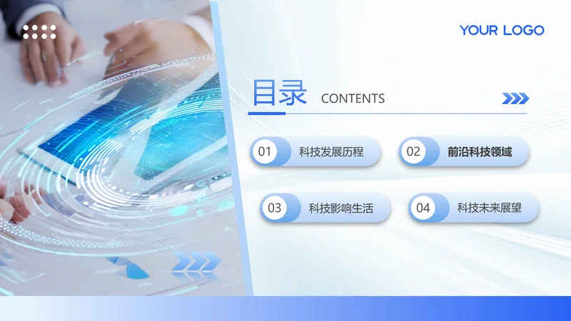 蓝色科技风医疗目录页
