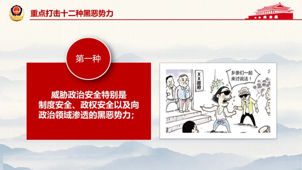 开展扫黑除恶专项斗争通用PPT模板