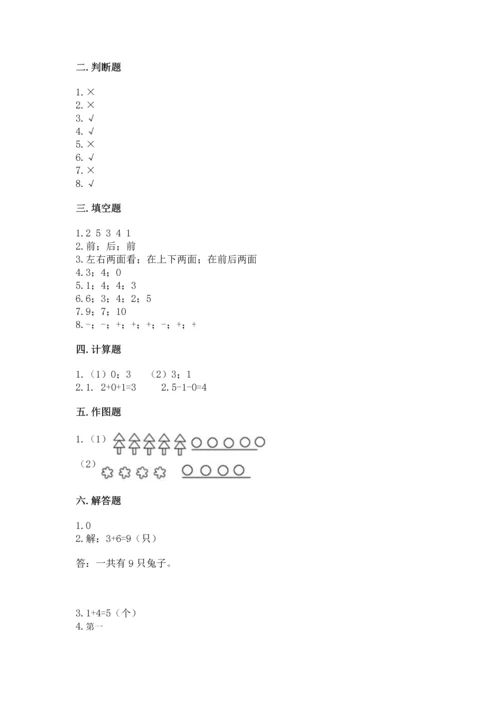 人教版一年级上册数学期中测试卷（真题汇编）.docx