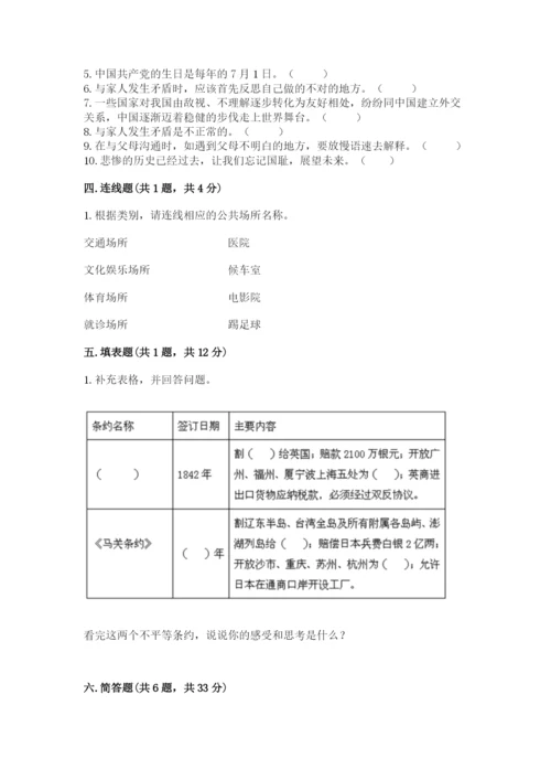部编版五年级下册道德与法治期末测试卷含完整答案（考点梳理）.docx