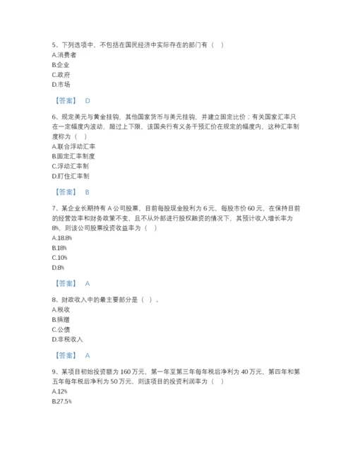2022年广东省审计师之中级审计师审计专业相关知识评估题库精编答案.docx