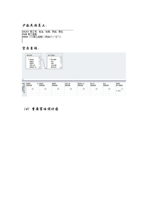 Access数据库优质课程设计基础报告模版.docx