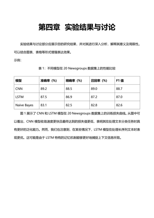 简约风通用毕业论文模板