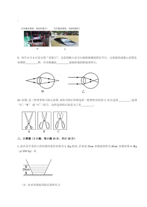 专题对点练习山西太原市育英中学物理八年级下册期末考试专项攻克A卷（详解版）.docx