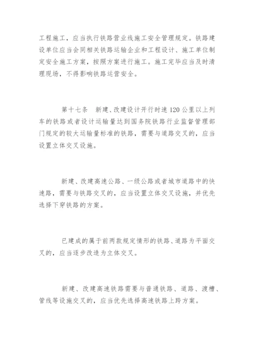 铁路安全管理条例全文.docx