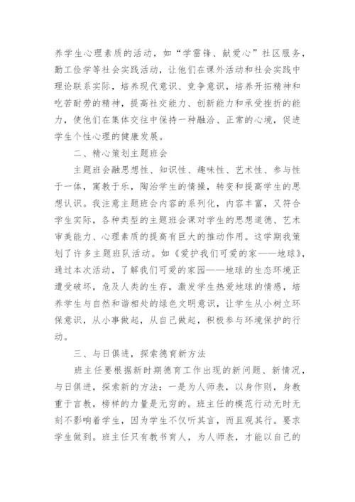 初中班主任工作总结1000字汇总.docx