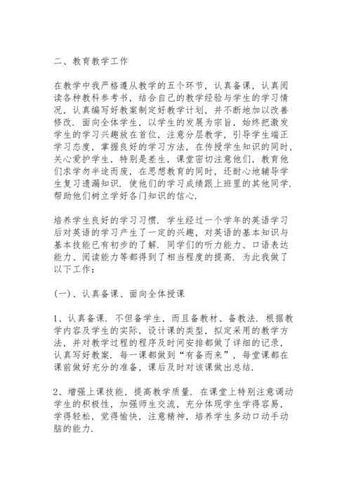 英语骨干教师个人总结5篇.docx