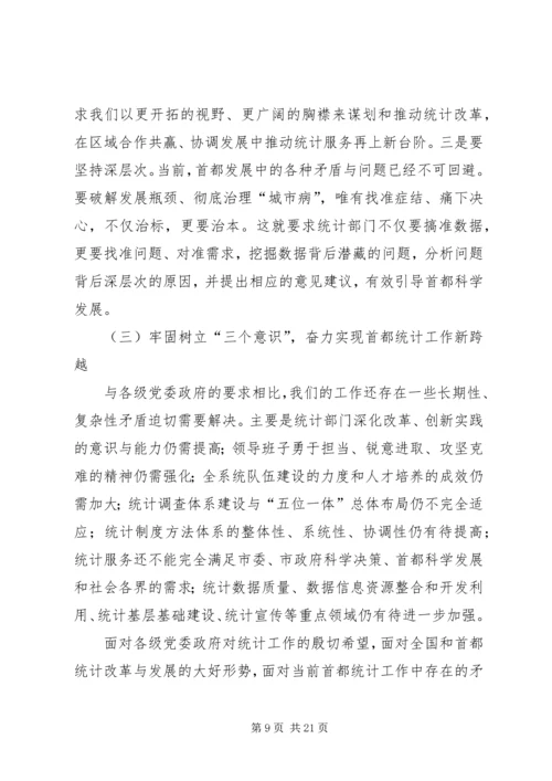 市统计工作报告材料 (2).docx
