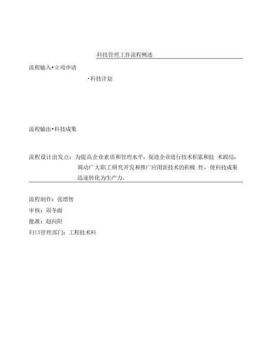 河北建设集团渤海分公司管理制度流程汇总