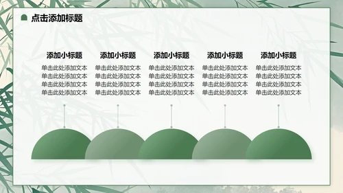 绿色小清新风日行一善主题班会PPT模板