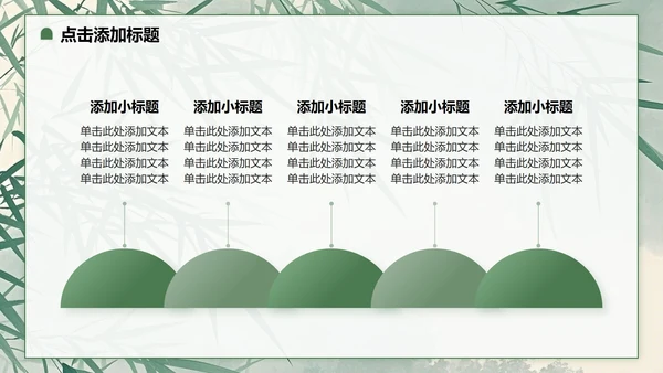 绿色小清新风日行一善主题班会PPT模板
