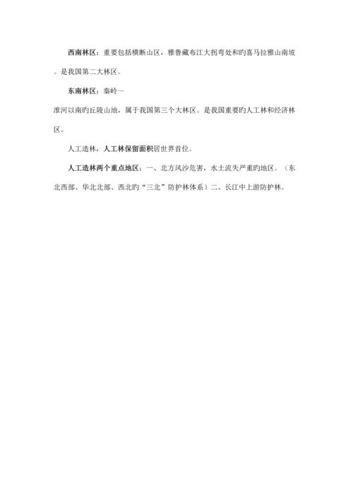2023年上海初中地理会考知识点汇总七年级第二学期.docx