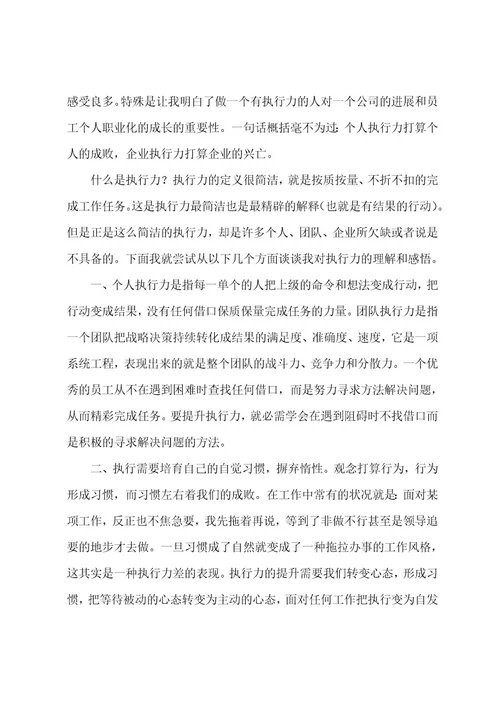 执行力培训心得体会总结(范文5篇)